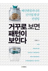 거꾸로 보면 패턴이 보인다 표지 이미지