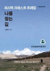 퍼시픽 크레스트 트레일, 나를 찾는 길 표지 이미지