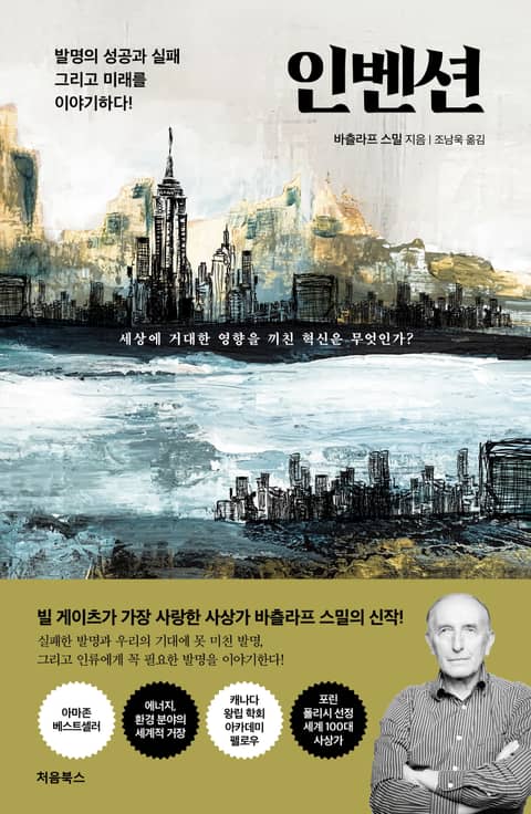 인벤션(The Invention) 표지 이미지