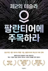 팔란티어에 주목하라 표지 이미지