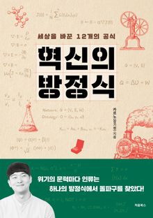 혁신의 방정식