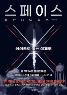 스페이스X