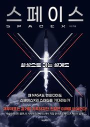 스페이스X