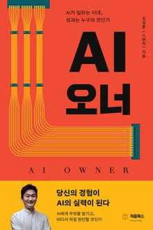 AI 오너