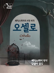 오셀로(Othello)