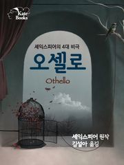 오셀로(Othello)