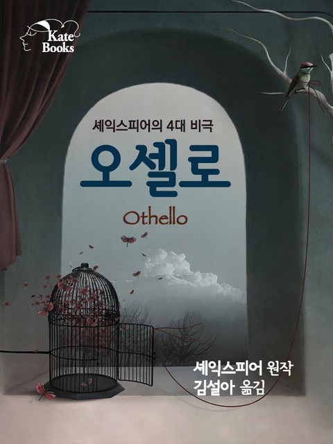 오셀로(Othello) 표지 이미지