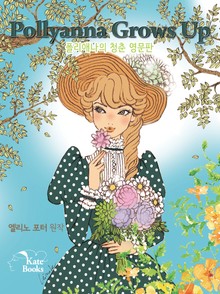 Pollyanna Grows Up