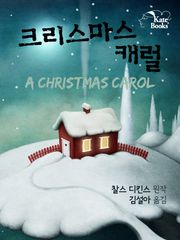 크리스마스 캐럴