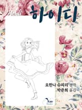 하이디 표지 이미지