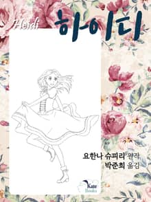 하이디