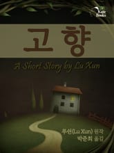 고향 표지 이미지