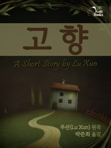 고향