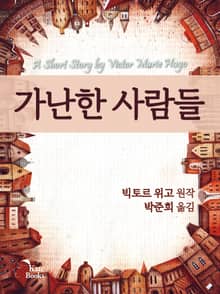 가난한 사람들