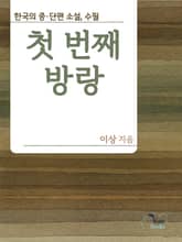 첫 번째 방랑 표지 이미지