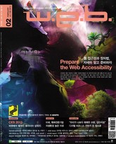 w.e.b. 2013년 2월호 (월간) 표지 이미지