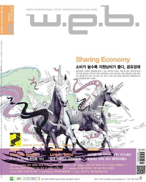 w.e.b. 2013년 3월호 (월간) 표지 이미지