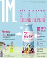 IM 2013년 1월호 (월간) 표지 이미지