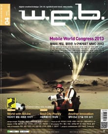 w.e.b. 2013년 4월호 (월간)