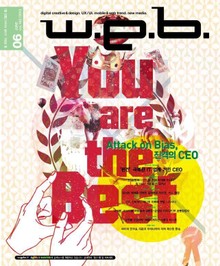 w.e.b. 2013년 6월호 (월간)