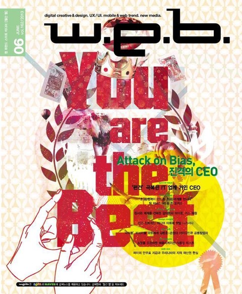 w.e.b. 2013년 6월호 (월간) 표지 이미지