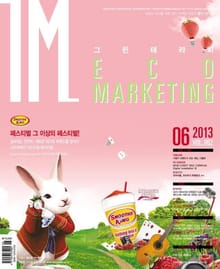 IM 2013년 6월호 (월간)