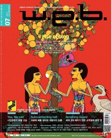 w.e.b. 2013년 7월호 (월간)