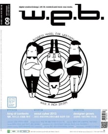 w.e.b. 2013년 9월호 (월간)