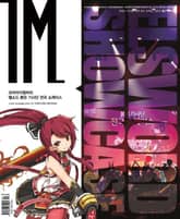 IM 2013년 9월호 (월간) 표지 이미지