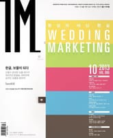 IM 2013년 10월호 (월간) 표지 이미지