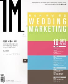 IM 2013년 10월호 (월간)