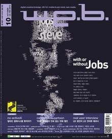 w.e.b. 2013년 10월호 (월간)