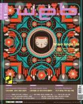 w.e.b. 2013년 11월호 (월간) 표지 이미지