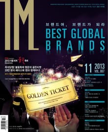 IM 2013년 11월호 (월간)