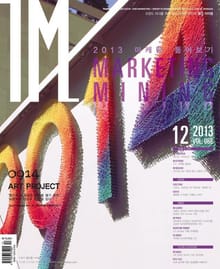 IM 2013년 12월호 (월간)