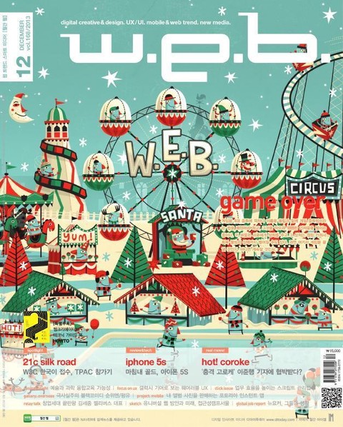 w.e.b. 2013년 12월호 (월간) 표지 이미지