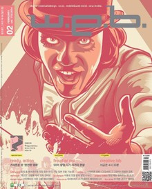 w.e.b. 2014년 2월호 (월간)