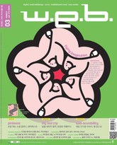 w.e.b. 2014년 3월호 (월간) 표지 이미지