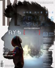 IM 2014년 3월호 (월간)