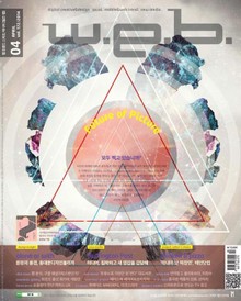 w.e.b. 2014년 4월호 (월간)