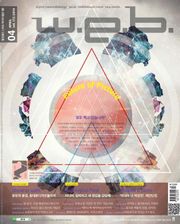 w.e.b. 2014년 4월호 (월간)