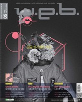 w.e.b. 2014년 5월호 (월간) 표지 이미지