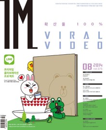 IM 2014년 8월호 (월간)