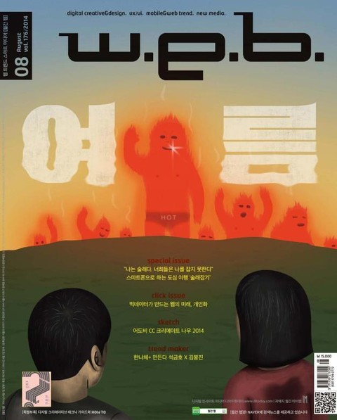 w.e.b. 2014년 8월호 (월간) 표지 이미지