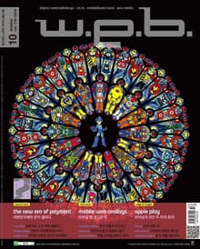 w.e.b. 2014년 10월호 (월간)