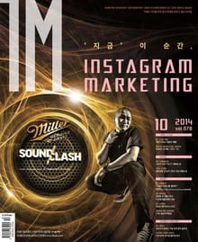 IM 2014년 10월호 (월간)