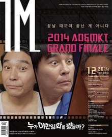 IM 2014년 12월호 (월간)