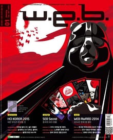 w.e.b. 2015년 1월호 (월간)
