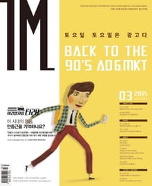 IM 2015년 3월호 (월간)