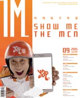 IM 2015년 9월호 (월간) 표지 이미지